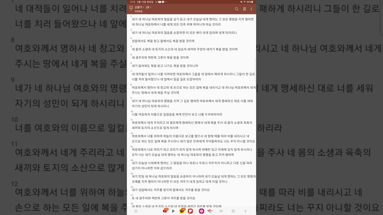 잠이 솔솔 오는 성경 100번 통독(복음 라디오)#1신명기26~29장