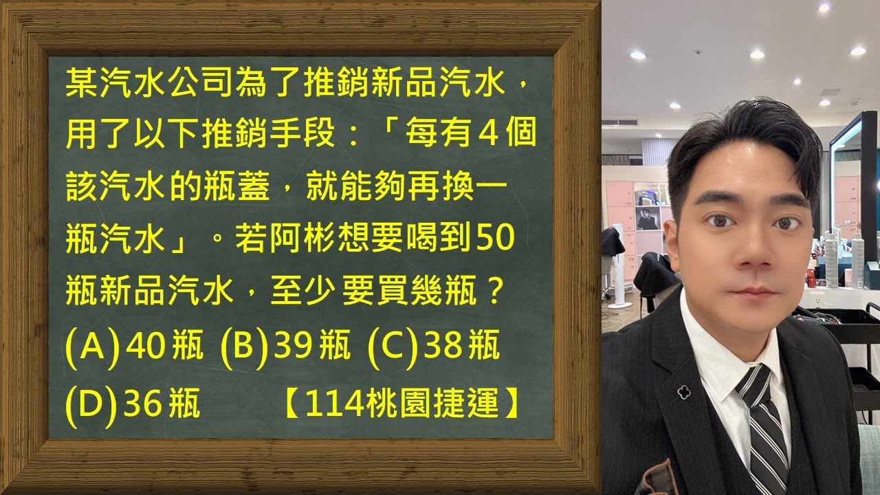 連高中生都答不出！【捷運考試數學題】瓶蓋換汽水到底要買幾瓶？
