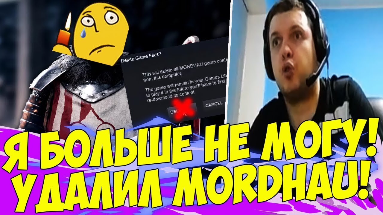 ПАПИЧ УДАЛИЛ MORDHAU! ПОПЫТКА ОТ 3 ЛИЦА! [Mordhau]