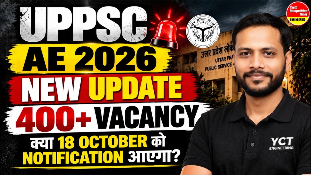 UPPSC AE 2026 New Update 🔥 | 400+ Vacancy | 18 October को Notification आएगा? | UPPSC AE Latest News