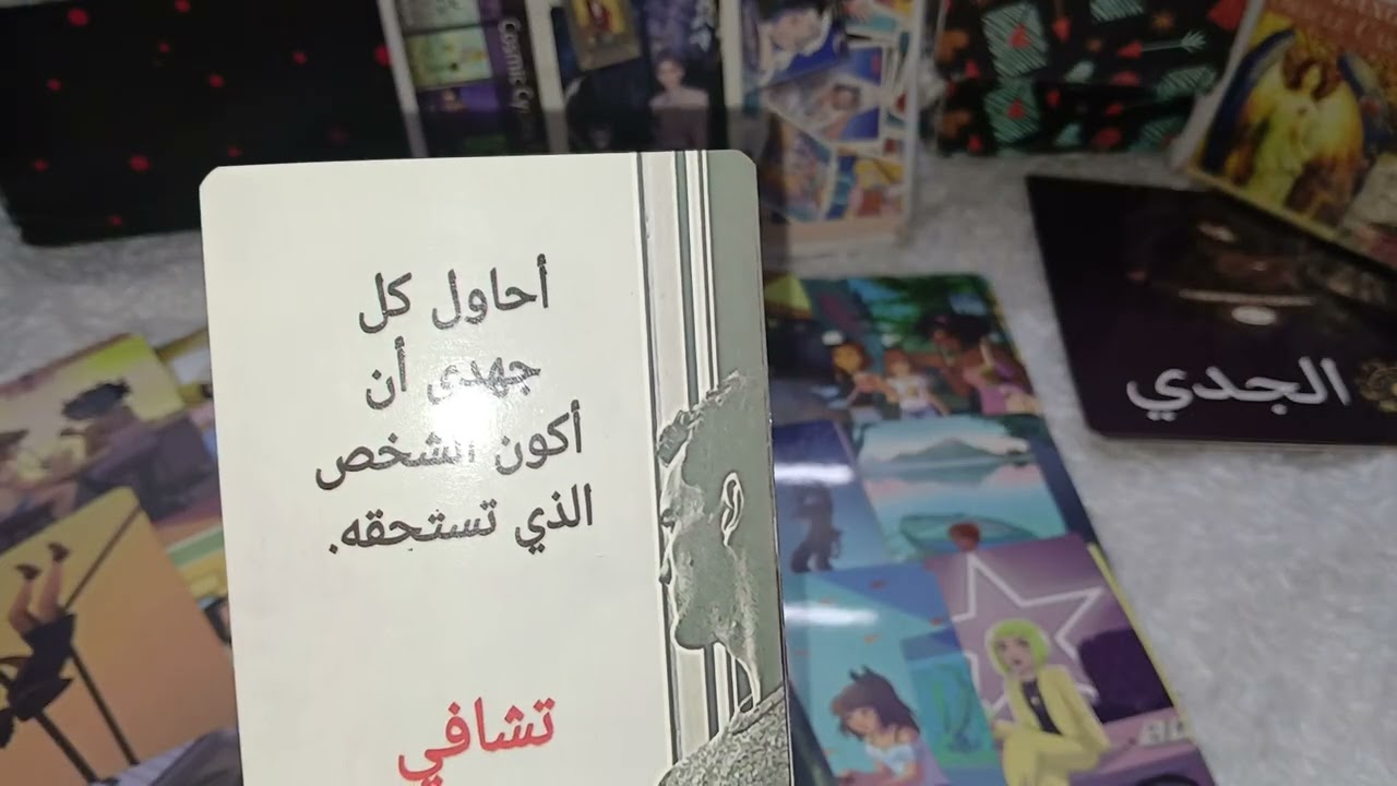 برج الجدي عاطفيا عايز بدايه جديده وحبيب غيور عليك المال 💰 💸 والصحه والعمل في النص التاني من فبراير 