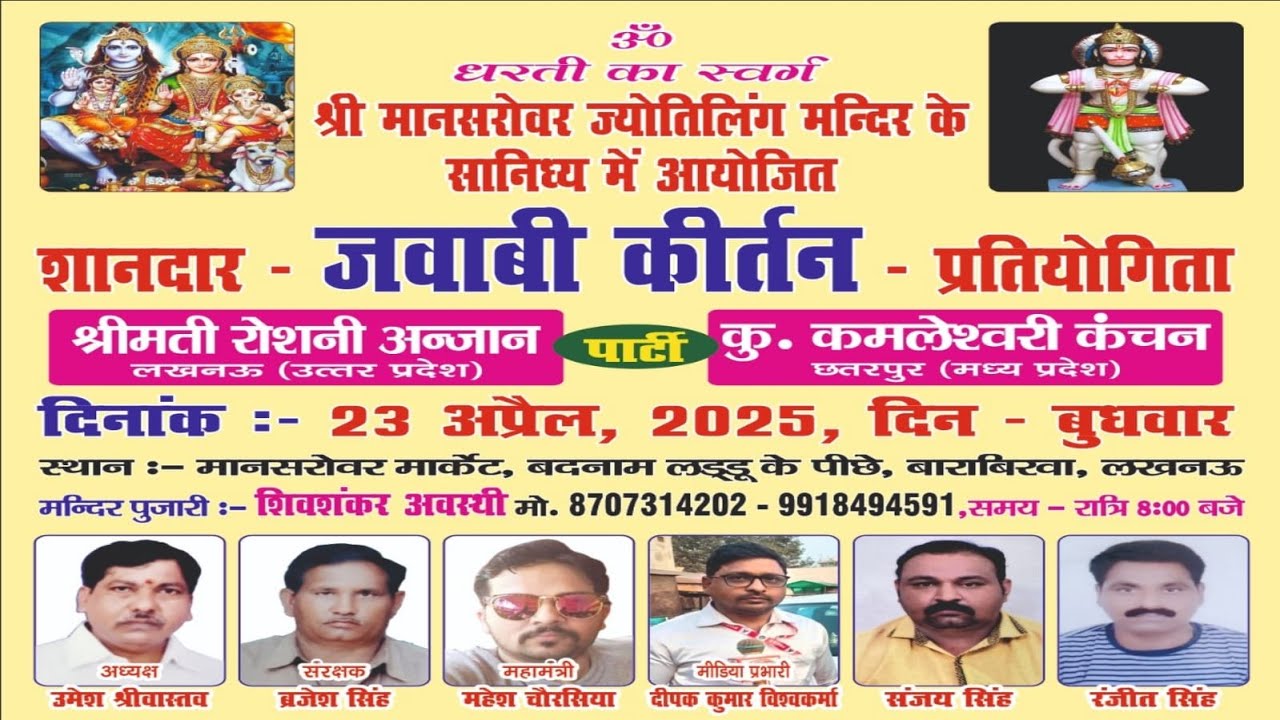 live jawabi kirtan 2025 |  रोशनी अंजान  & कमलेस्वरी कंचन  |  मानसरोवर मार्केट  लखनऊ 23 -04 -2025
