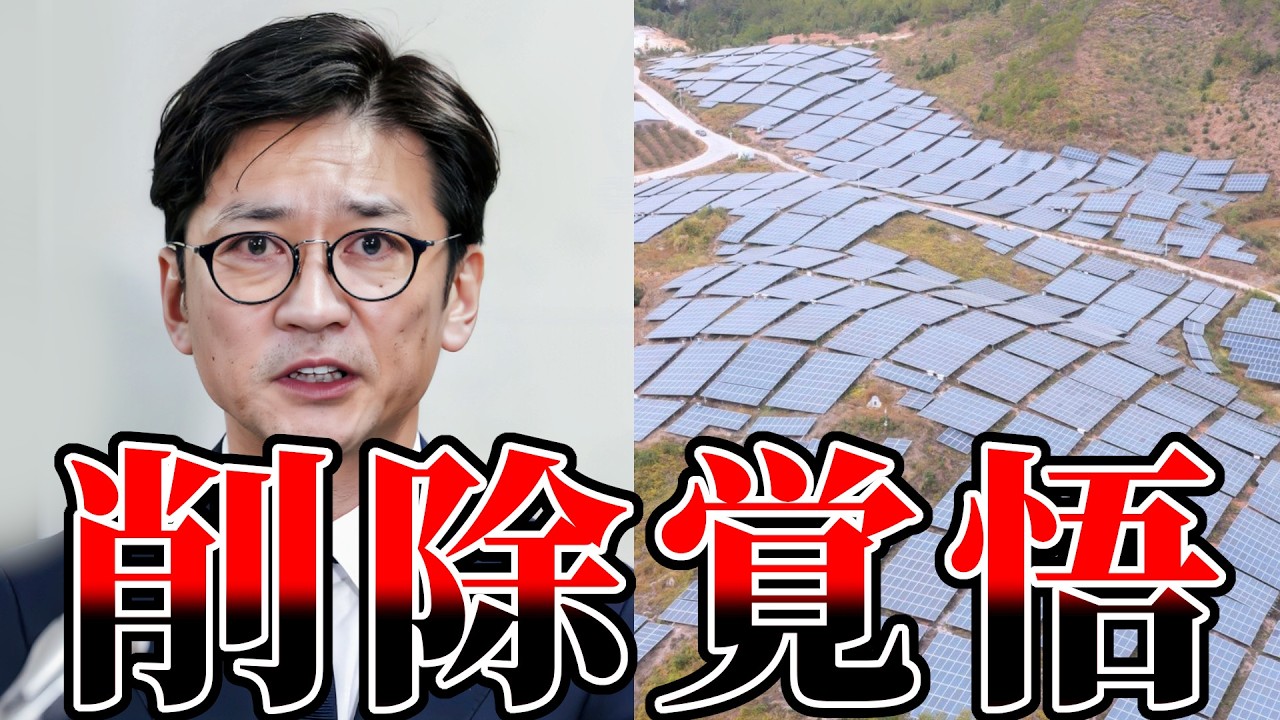 どこも報道しない国分太一コンプライアンス違反事件の真相【メガソーラー 日テレ 日本テレビ ゆっくり解説】