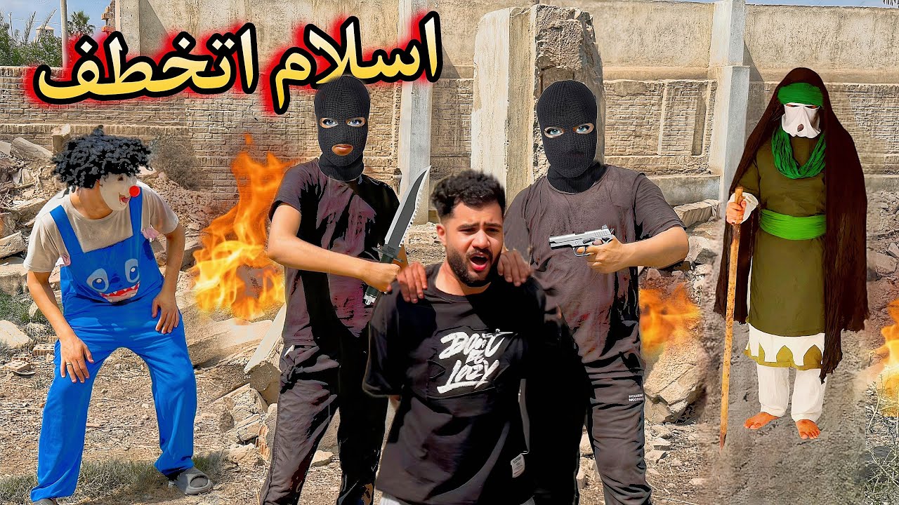 اسلام قاسم اتخطف من اخطر عصابه تجار اعضاء بشر 😱حياتنا في خطر 💔(انهيار بكاء)