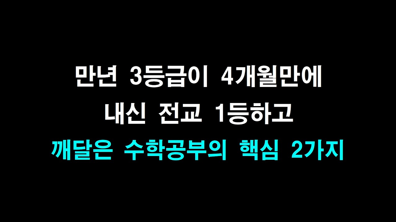 혹시 모르셨다면 진짜 이런 방법의 수학공부는 하지 마세요.