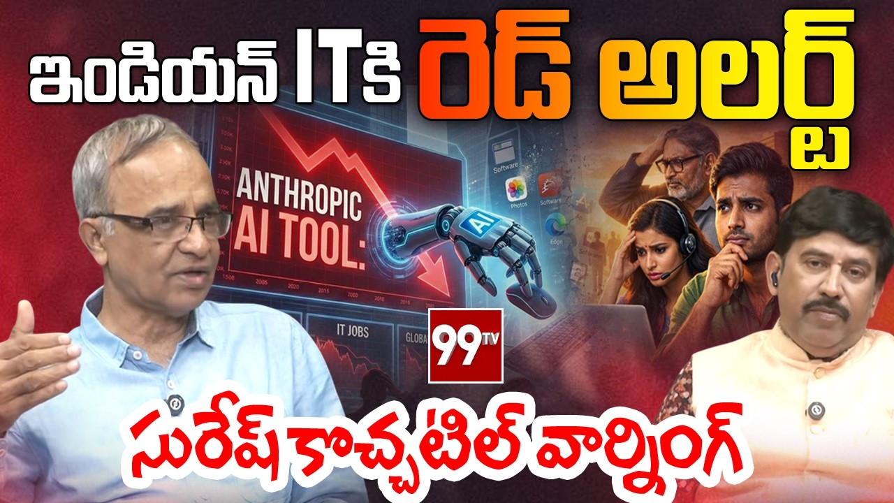 ఆంథ్రోపిక్‌ AI ప్రకంపనలు | Suresh Kochattil Analysis on Anthropic AI Tool | IT Jobs | @99TVTelugu