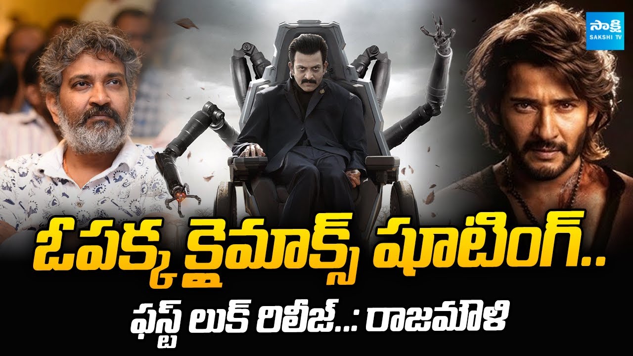 SSMB29 Movie Latest Update | Prithviraj Sukumaran First Look | Mahesh Babu | Rajamouli | Priyanka