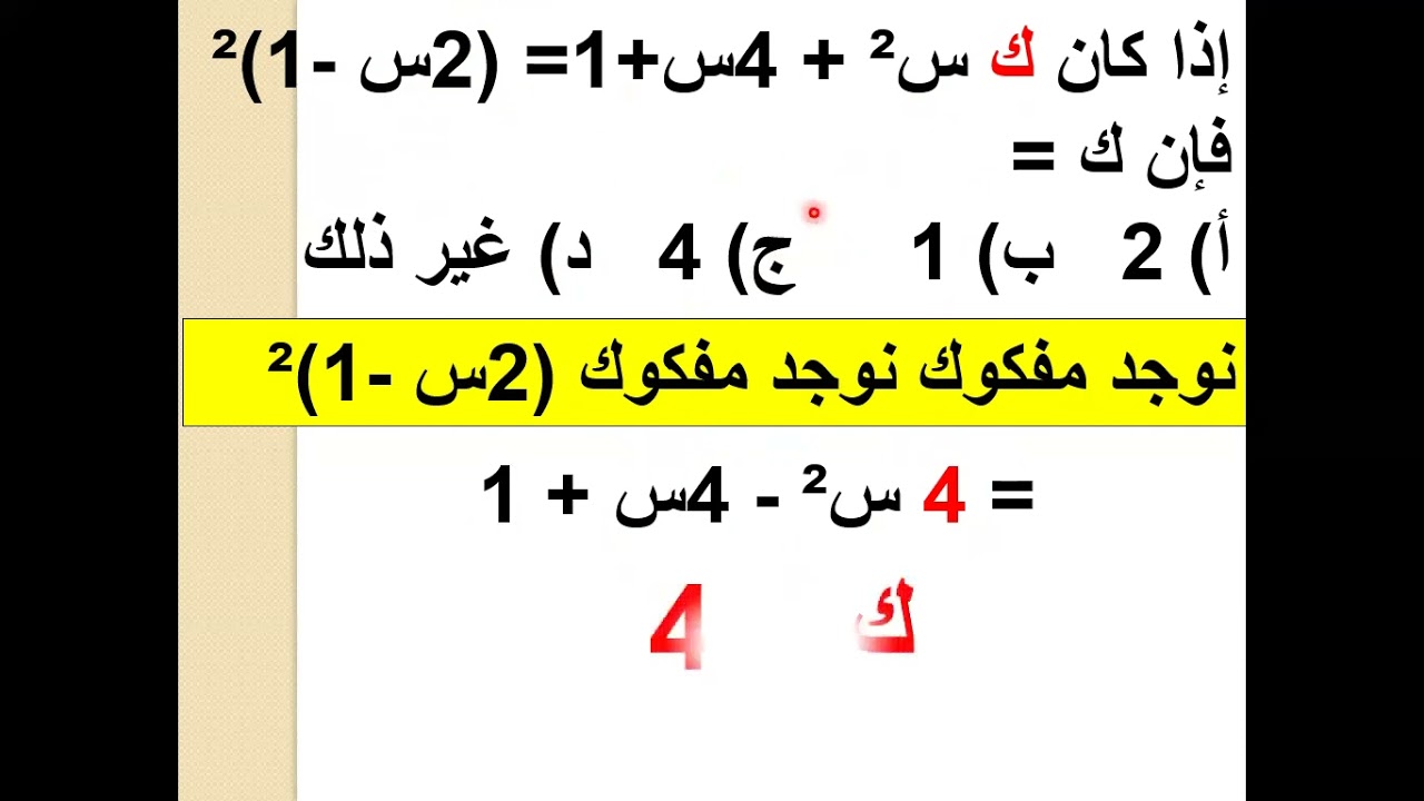 ايجاد قيمة ك  ( درس التحليل والمفكوك)