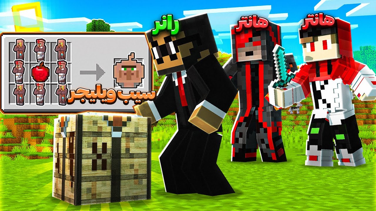 منهانت مقابل دو هانتر اما میتونم ‌‌سیب های کاستوم درست کنم 😍🔥