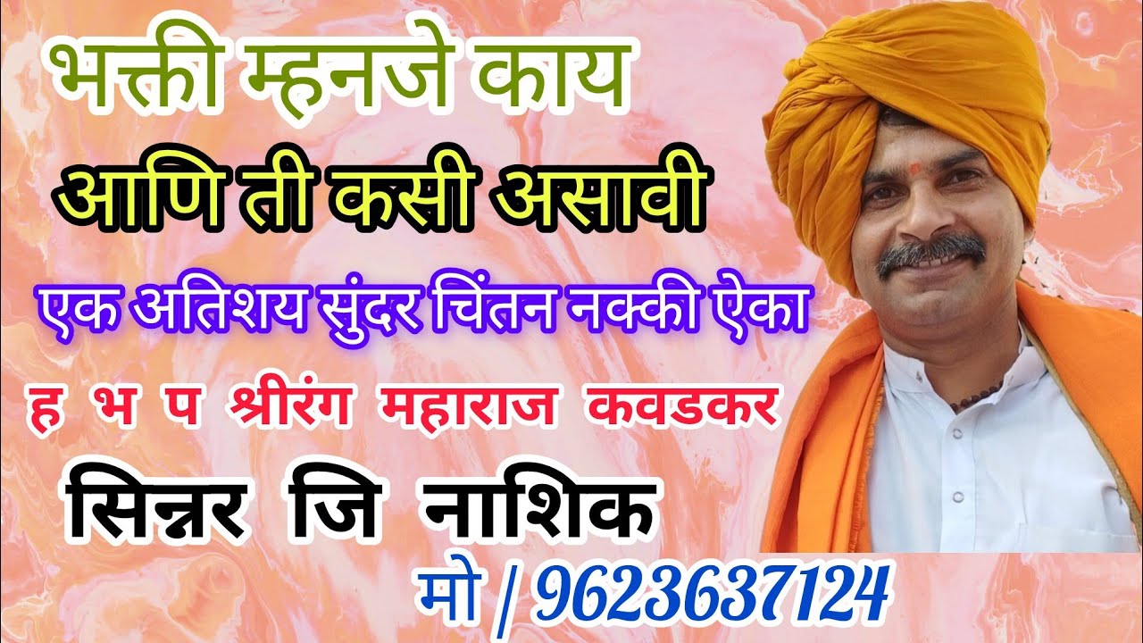 भक्ती म्हनजे काय आणी ती कसी असावी