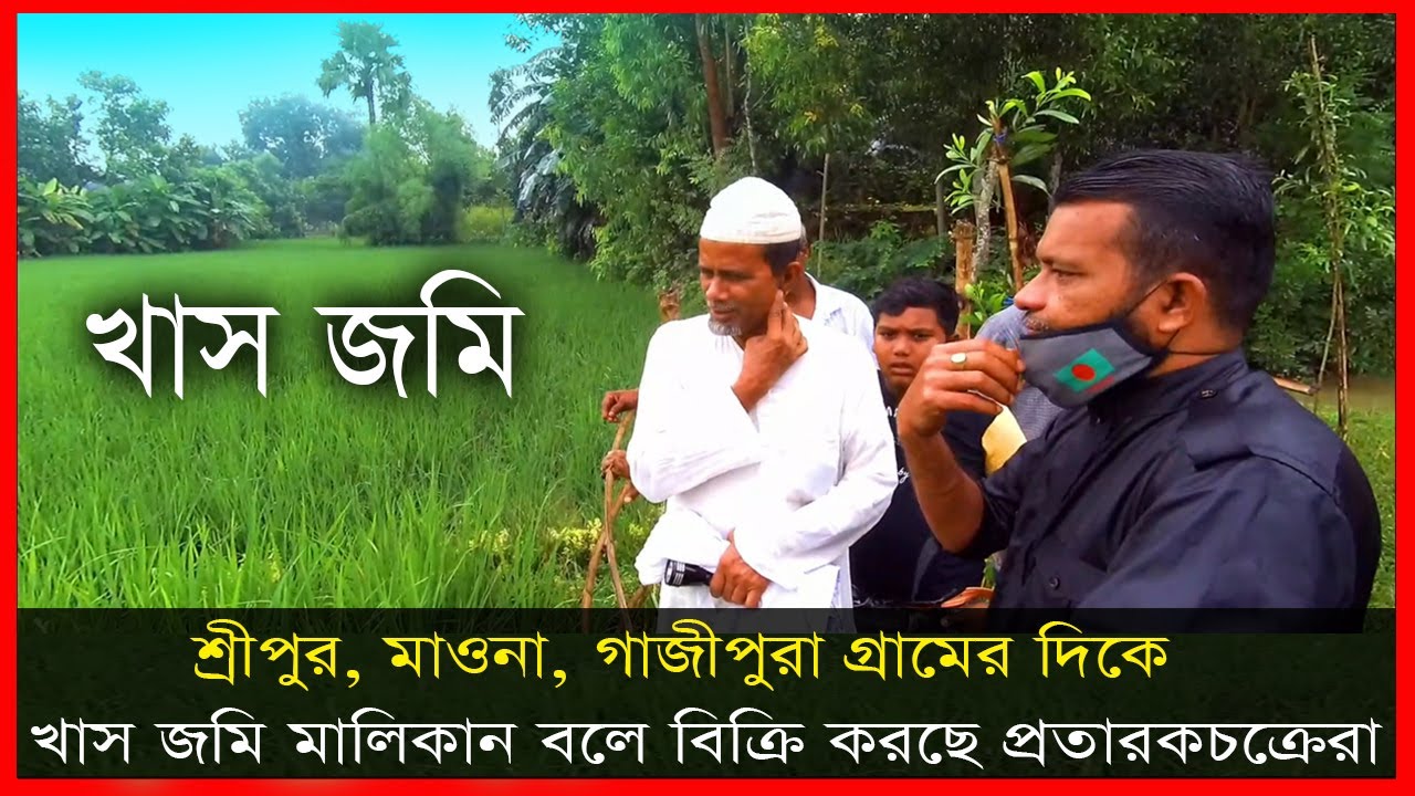 জমি কেনার আগে এই ভিডিওটি দেখুন | Property dot com