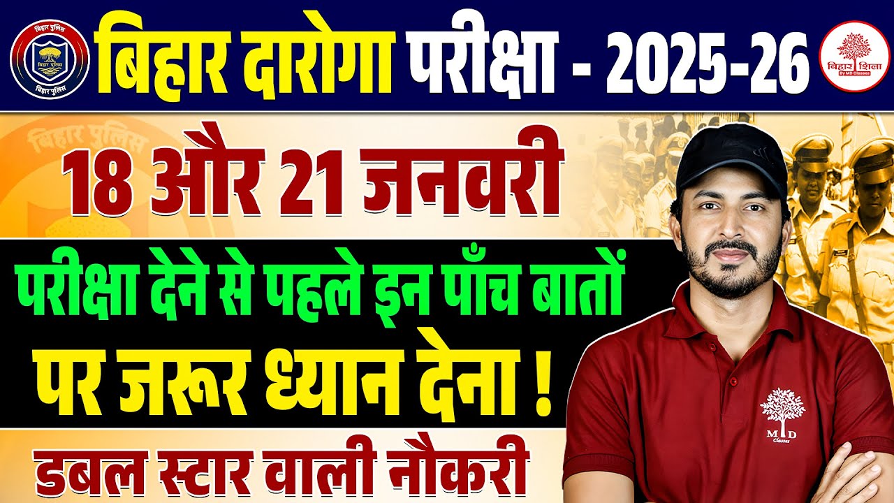 BIHAR DAROGA NEW VACANCY 2026 | BIHAR DAROGA EXAM DATE 2026 | BIHAR DAROGA SYLLABUS 2026