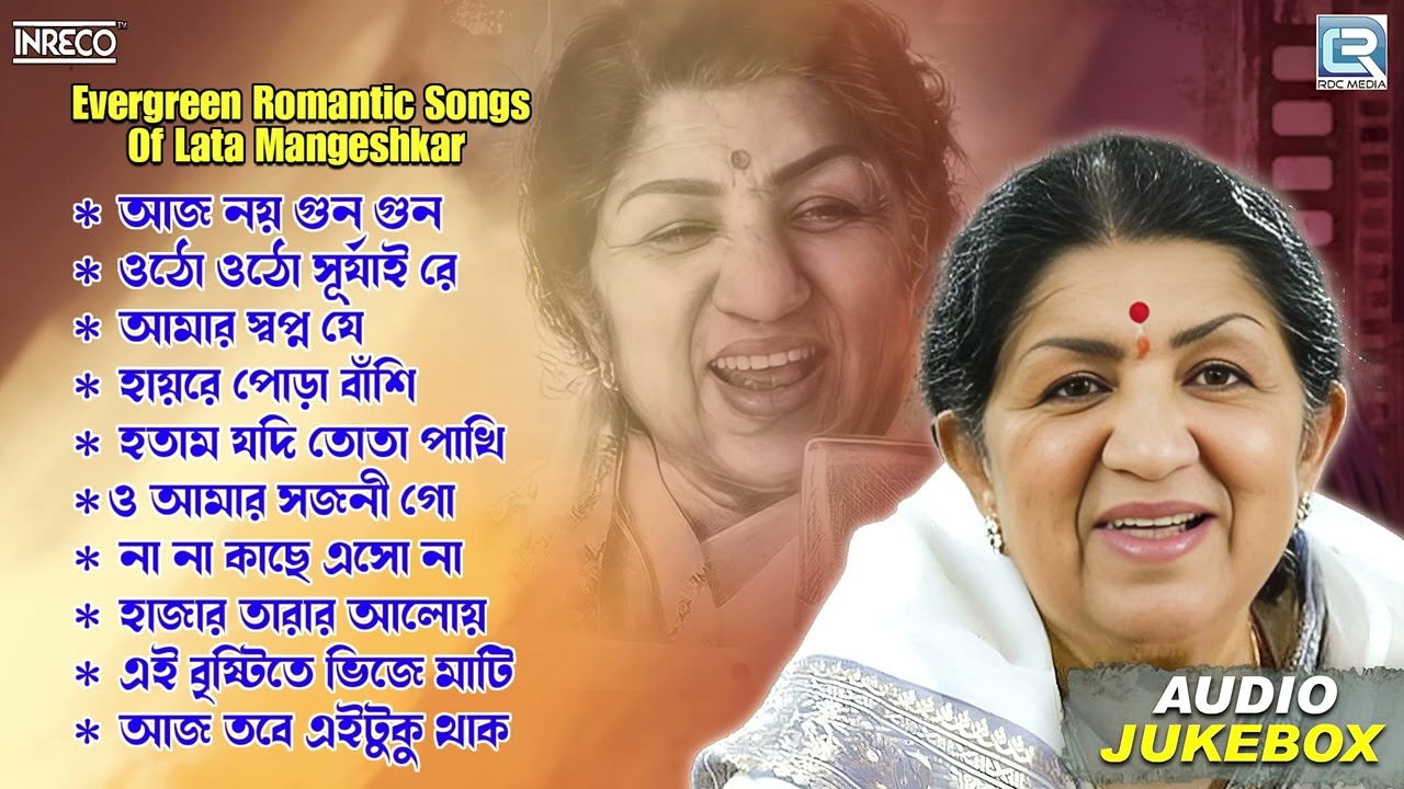 Evergreen Romantic Songs | Lata Mangeshkar Hits | Bengali Film Hits | Audio Jukebox
