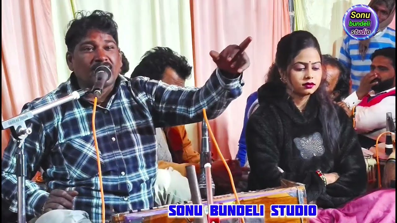 😃👉हां हम बुन्देली है// 🥳बुन्देली पहचान के लाने बड़ी मुसीबत विधी//✌️ गायक, राजू कुशवाहा 