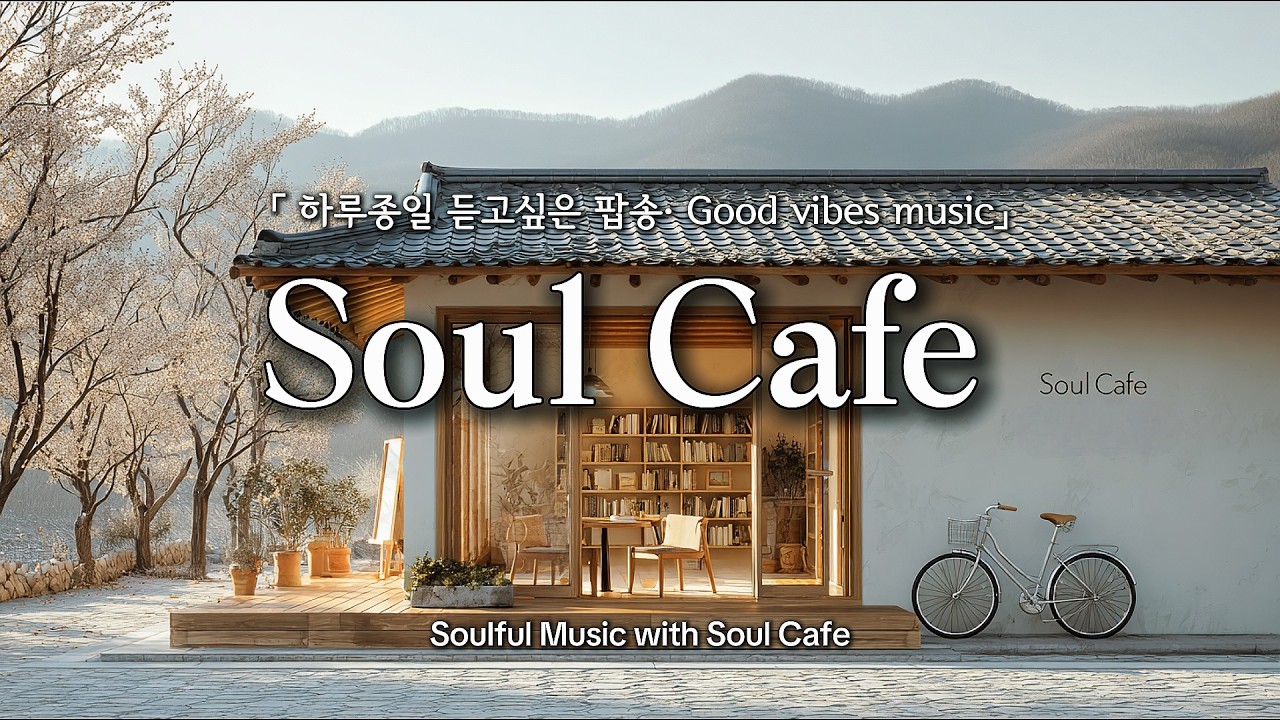 🌸 햇살 가득한 날, 하루종일 틀어두기 좋은 팝송 | 카페에서 듣기좋은 노래
