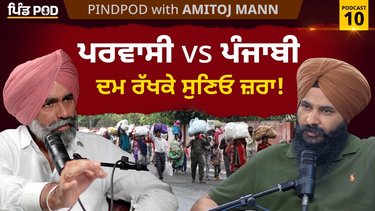 Amitoj Mann | Parwasi | Punjabi | PindPod |  Podcast EP-10 | Jagdeep Singh Thali