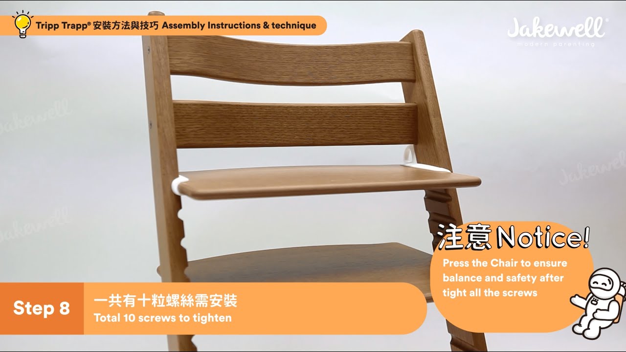 【STOKKE™】Tripp Trapp｜成長椅安裝方法與小貼士｜Jakewell