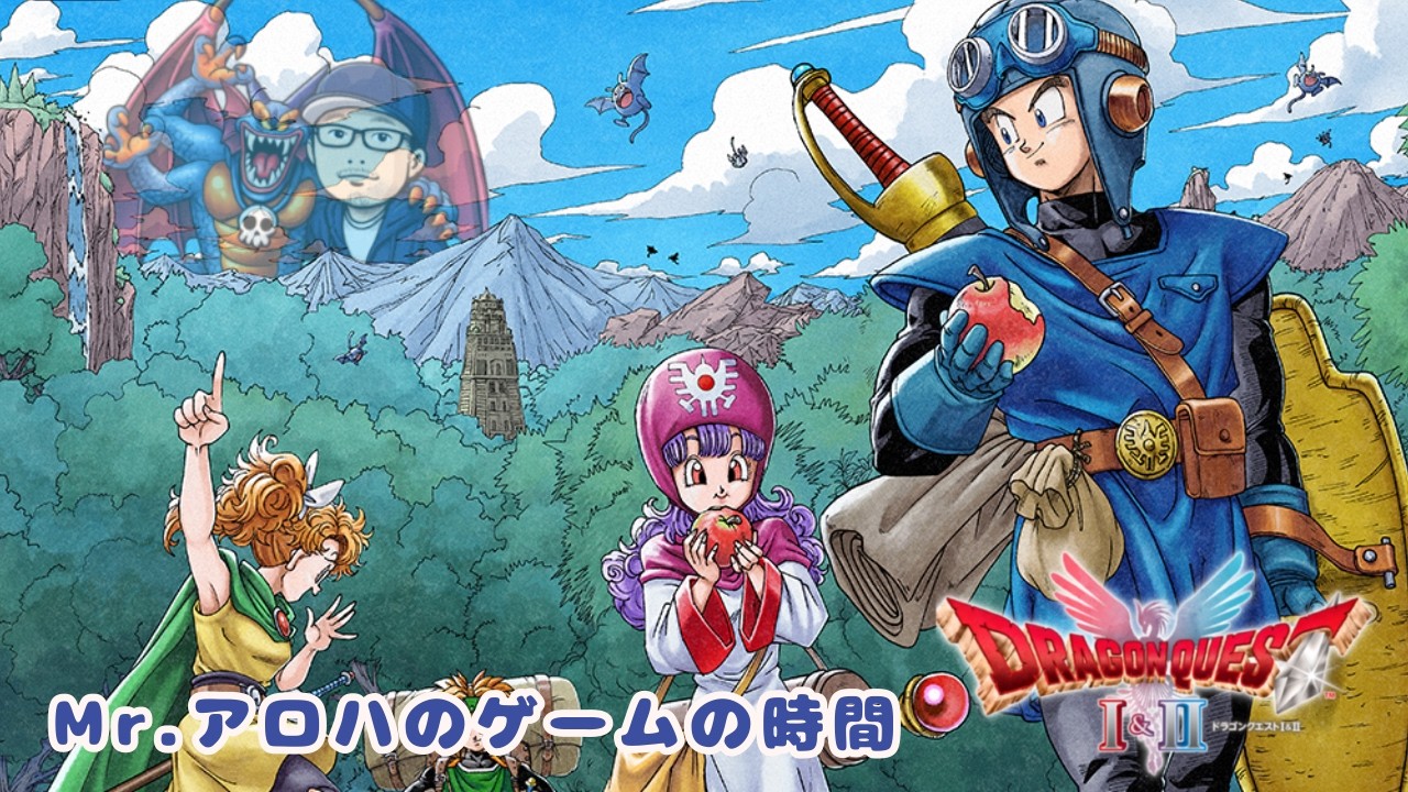 ドラゴンクエストⅠ＆Ⅱ(DQ２)　＃９【参加型ではありません】Mr.アロハのゲームの時間　ライブ配信　連続1709日目