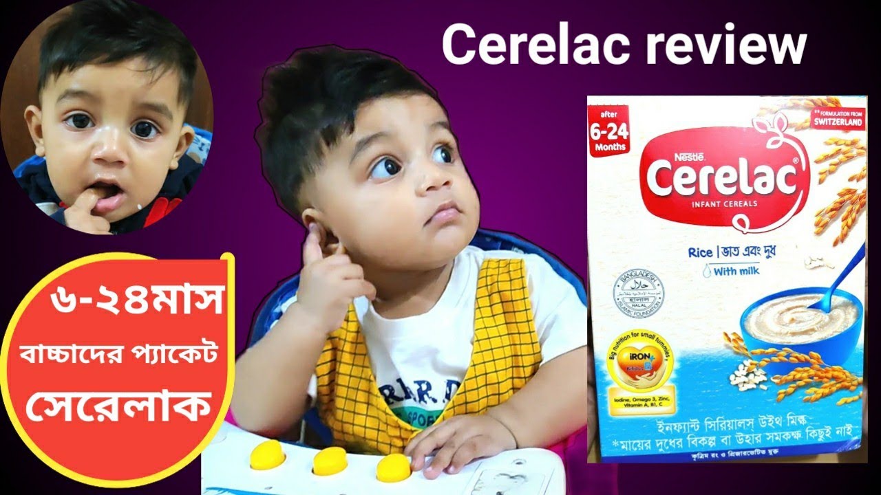 ৬ থেকে ২৪ মাস বয়সী বাচ্চাদের প্যাকেট সেরেলাক।ছেলেকে কখন এবং কেন এই প্যাকেট সেরেলাক খাওয়াই?cerelac