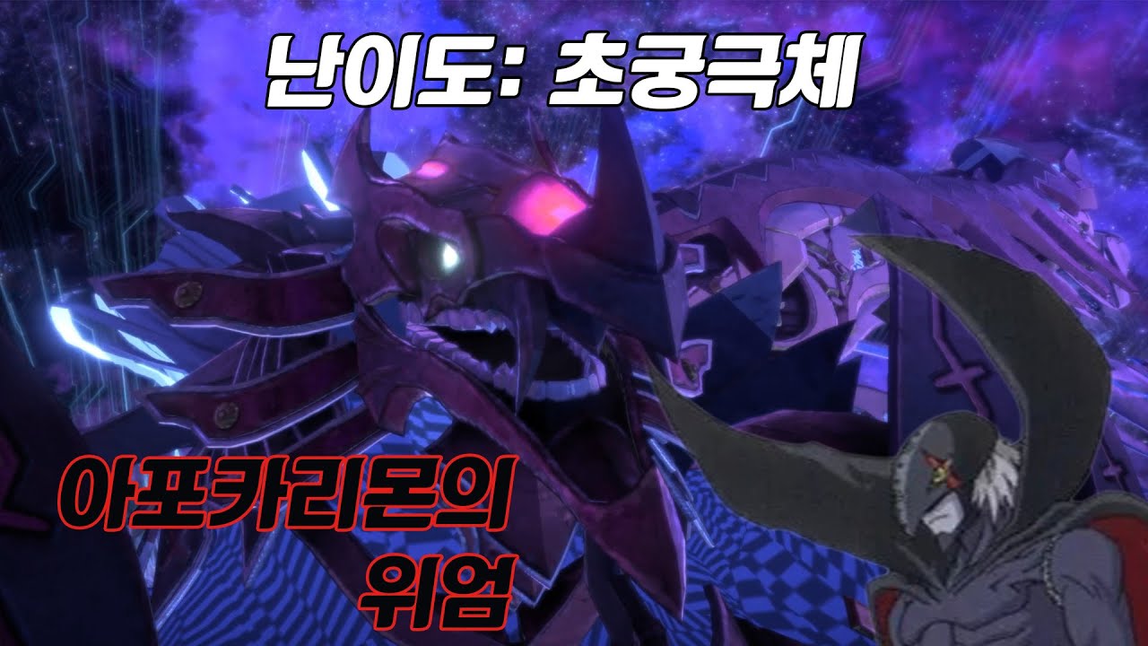 [디지몬 스토리 타임 스트레인저] -난이도: 초궁극체- 최종보스 너 이리와!