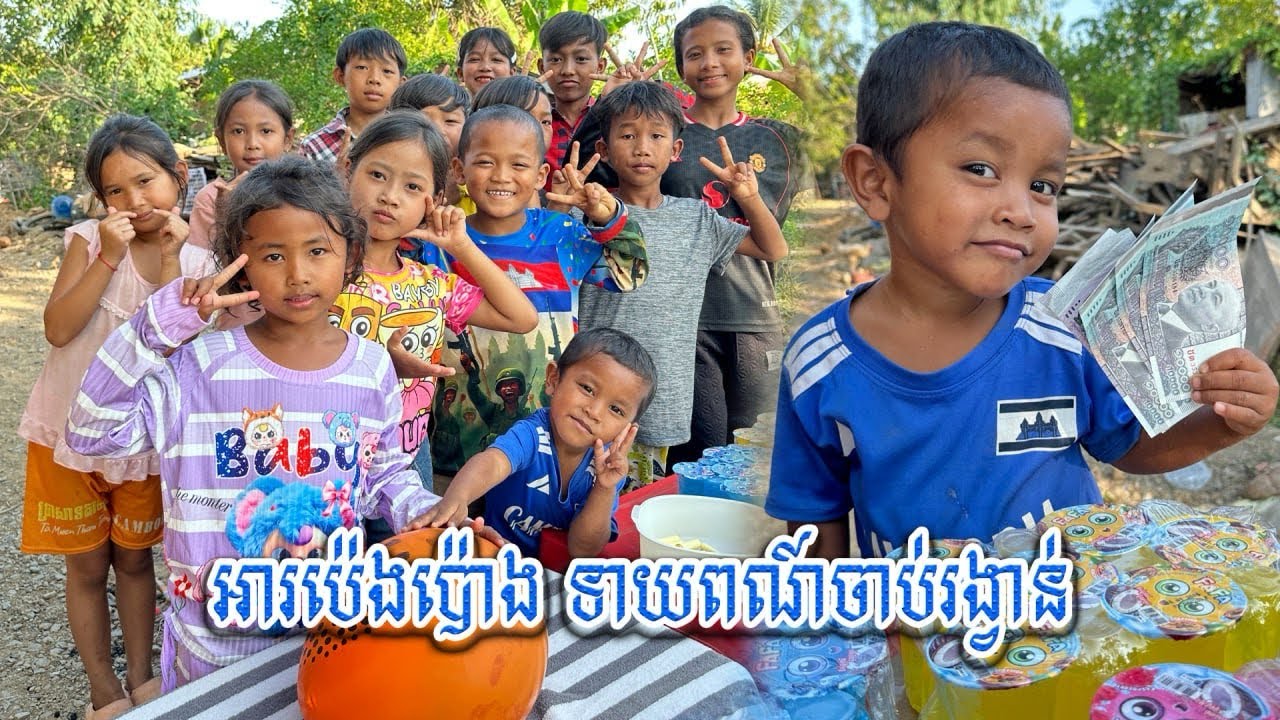 អារប៉េងប៉ោងចាប់រង្វាន់😀​ -​ ពីទឹកផ្លែឈេីដូងក្រអូបFaFa#funny @sorphorn0909 