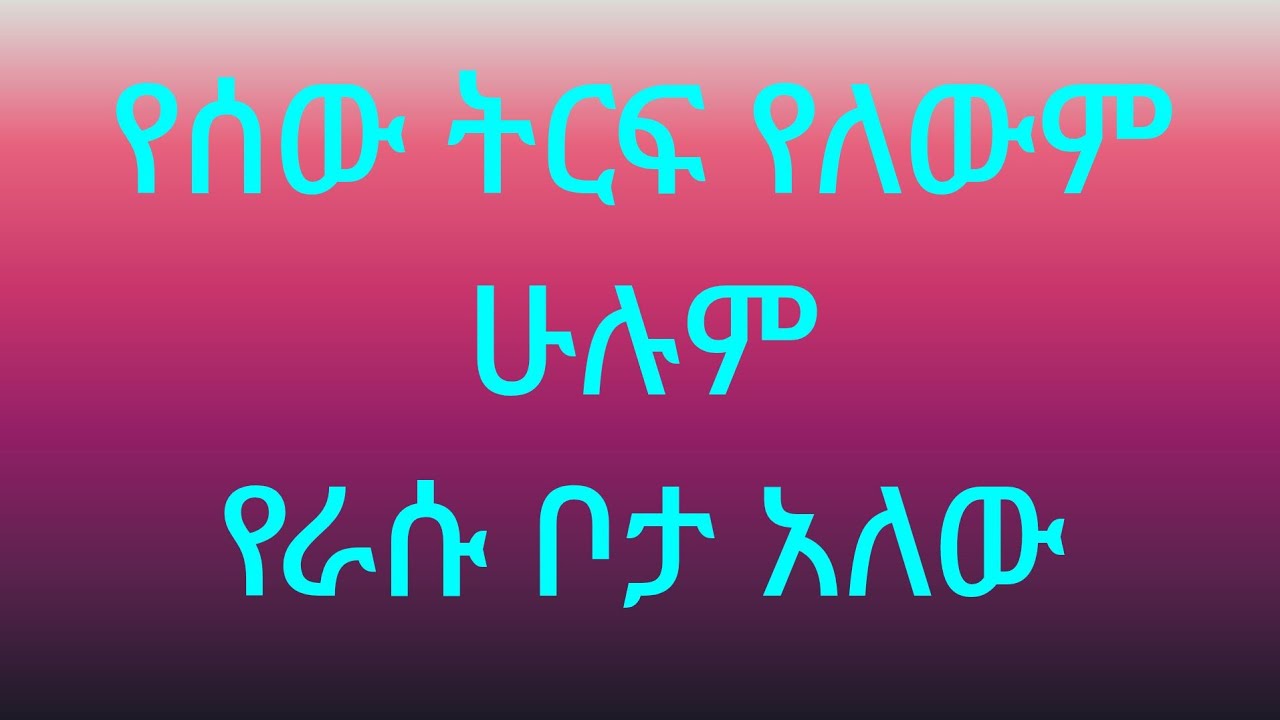 ኤዱ ዩቱብ Adu YouTube  أهلاً، أهلاً، يا عائلتي ሰላም ሰላም ቤተሰብ