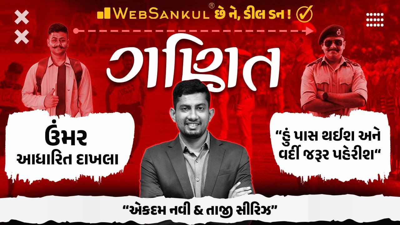 ઉંમર આધારિત દાખલા | ગણિતની એકદમ નવી અને તાજી સિરીઝ | Maths | Gujarat Constable