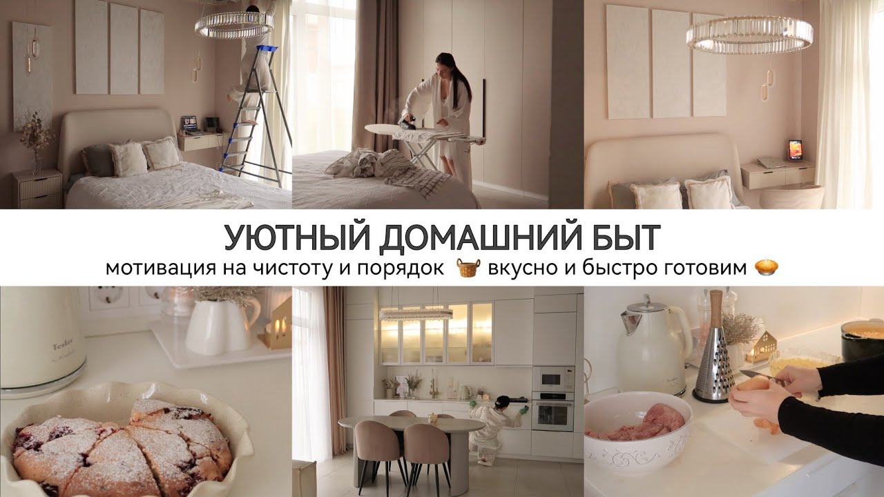 🥰 ЗАМЕНИЛА ШТОРЫ ✨ ТЩАТЕЛЬНАЯ УБОРКА НА КУХНЕ 🧺 ВКУСНО ГОТОВИМ 🥧 МОТИВАЦИЯ