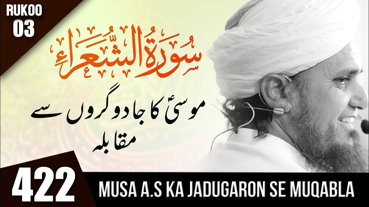 Tafseer-e-Quran Class # 422 (Surah Ash-Shura 03 ) | Mufti Tariq Masood Speeches 🕋