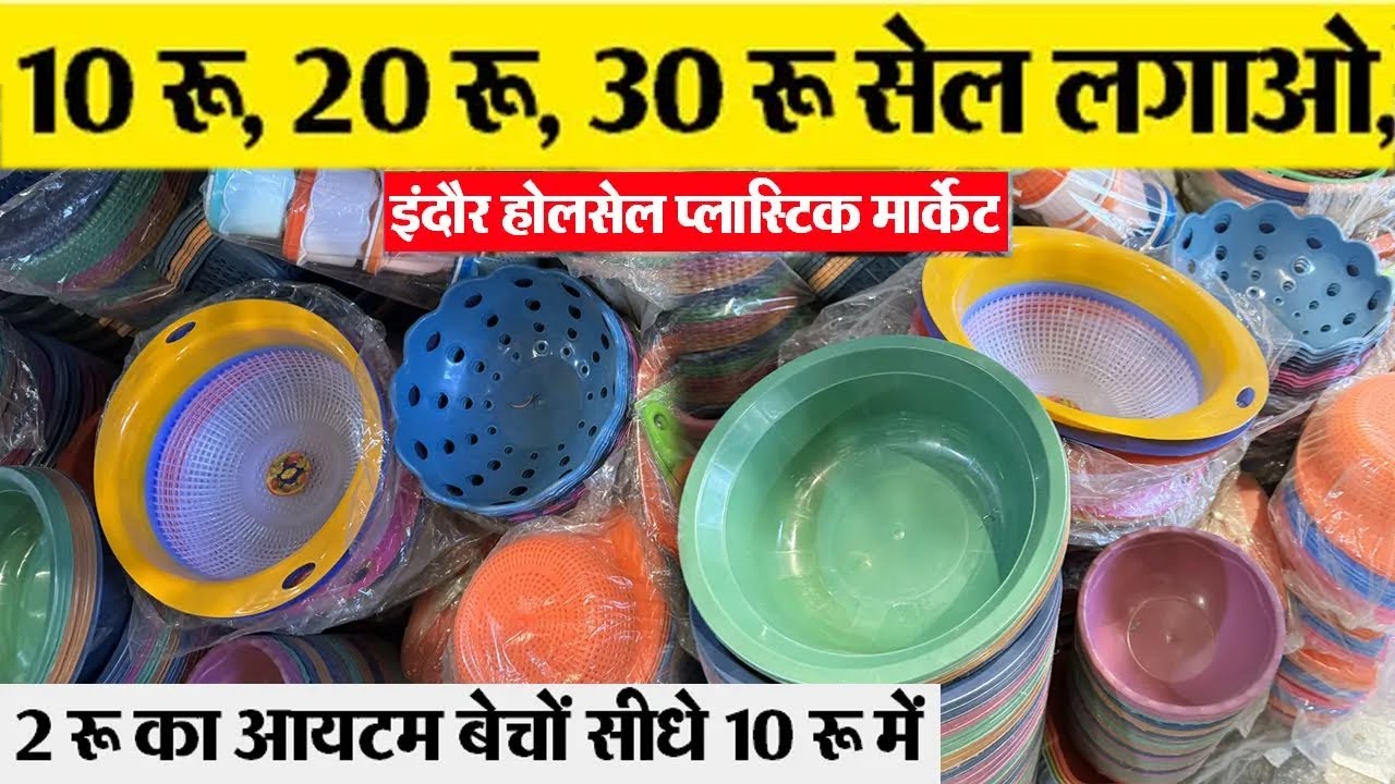 best Business 10 रू, 20 रू, 30 रू सेल लगाओ  Indore wholesale palstic Items Market | House Hold Items