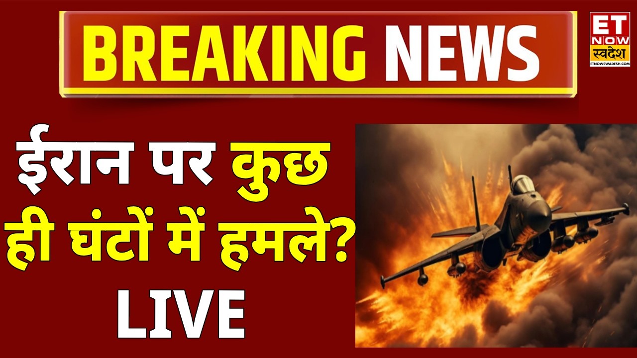 Iran America War Update : ईरान पर कुछ ही घंटों में हमले I US | Khamenei | Trump I Iran Vs US | WW3