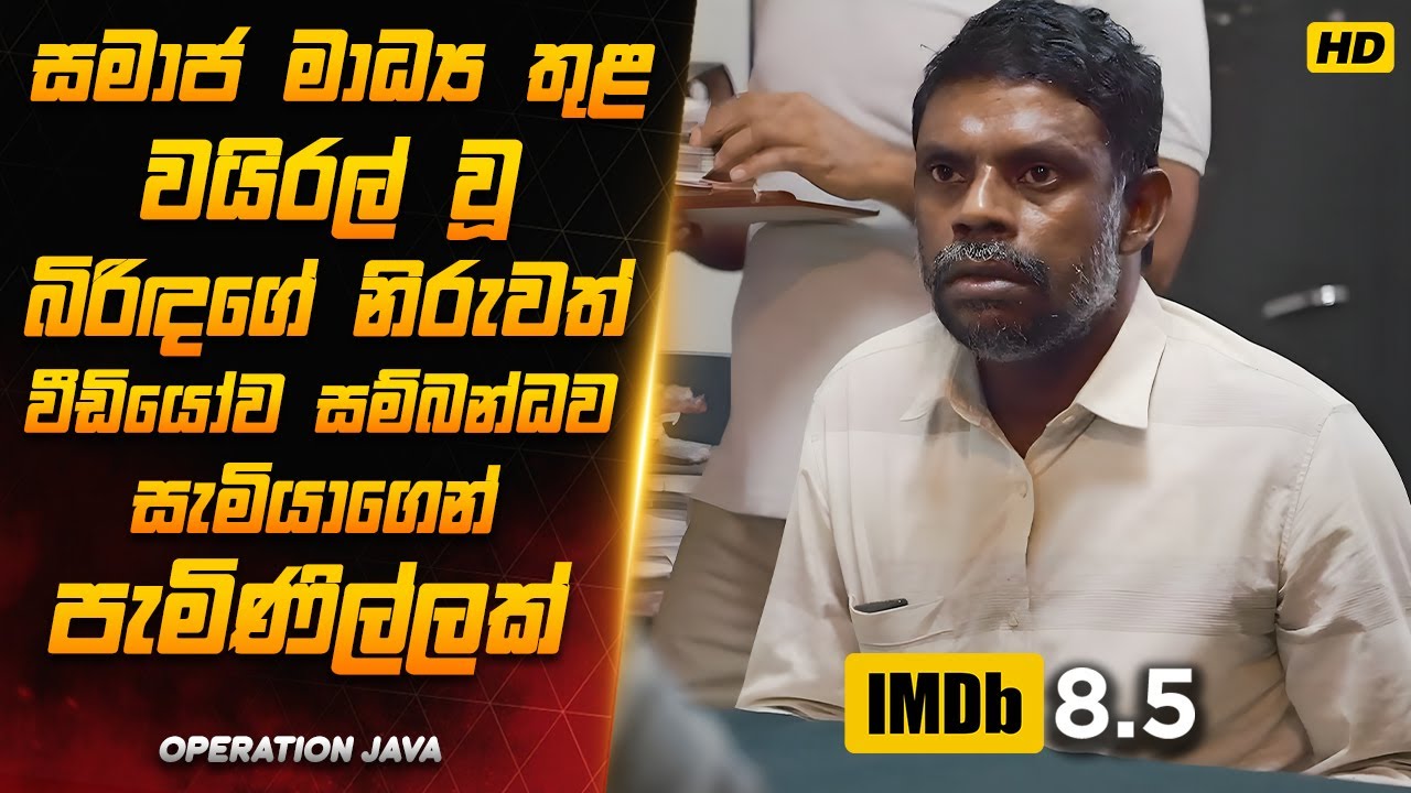 සයිබර් අපරාධ ජාලය මැඩපවත්වන කැම්පස් වැඩ්ඩො දෙන්නා!