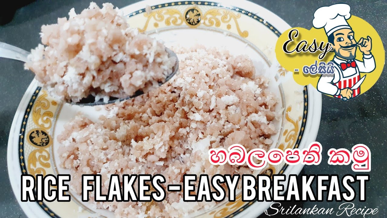 Sweet Rice Flakes - Easy Breakfast in srilankan Recipe. හබලපෙති කමු.😋