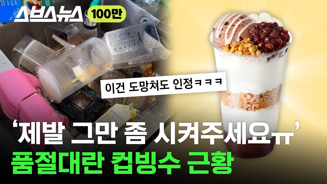 “1분에 7개씩 나가요…” 만들다 지쳐 폭탄돌리기 중이라는 알바생들 얘기 들어봄 / 스브스뉴스