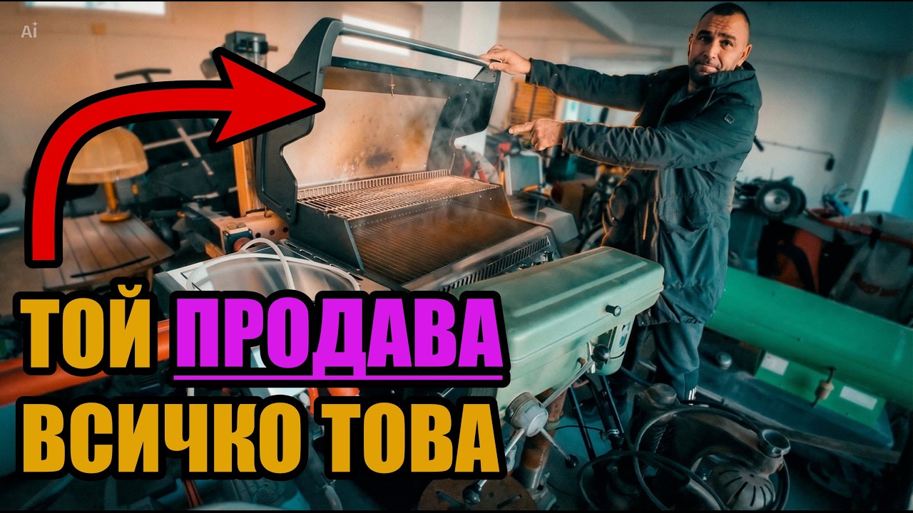 Купих БАРБЕКЮ за КУПОЛА от OLX - ОКАЗА СЕ, ЧЕ ТЪРГОВЕЦА ПРОДАВА ВСИЧКО на ТОП ЦЕНИ | ПОКАЗВАМ ВСИЧКО