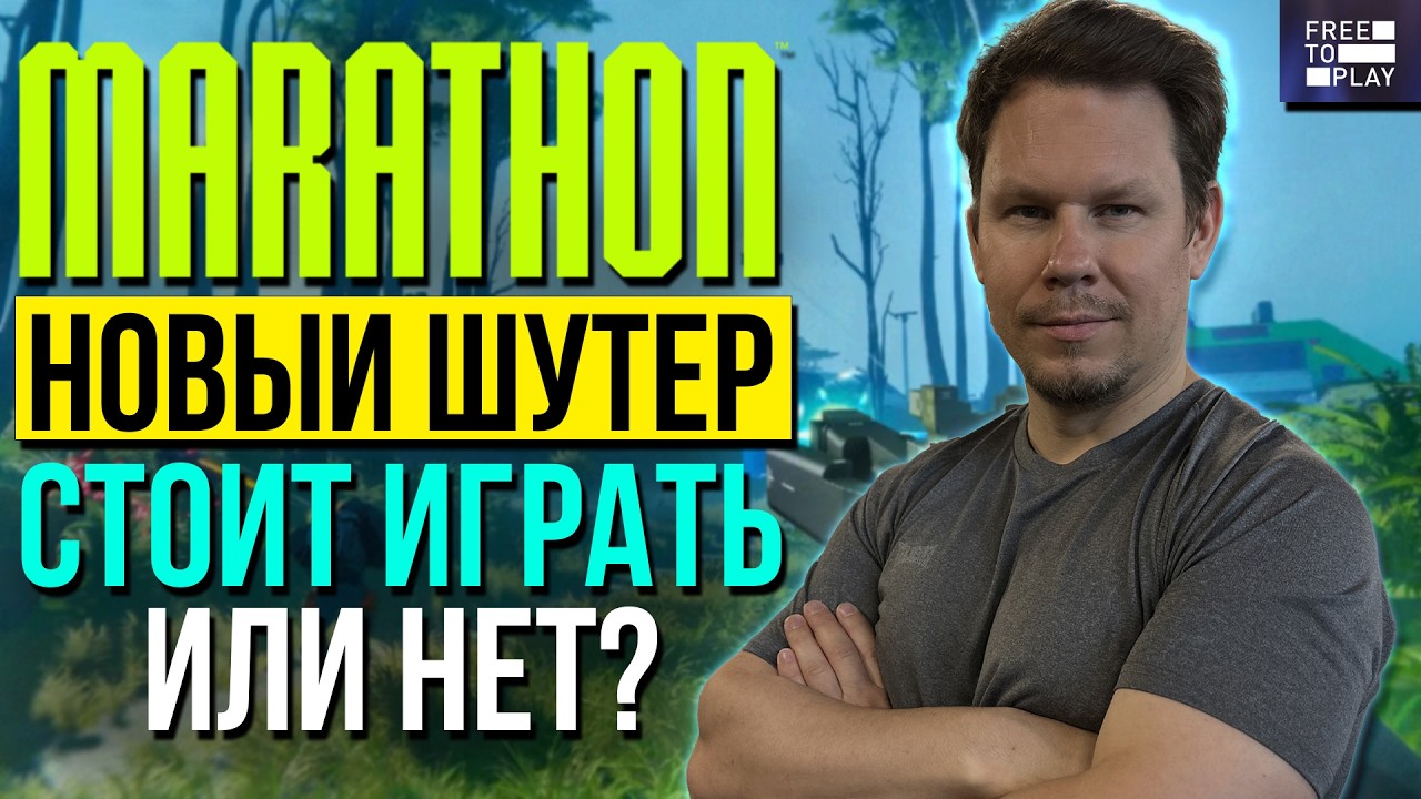 Marathon - СТОИТ ИГРАТЬ или НЕТ? | ОБТ | Первый взгляд LIVE