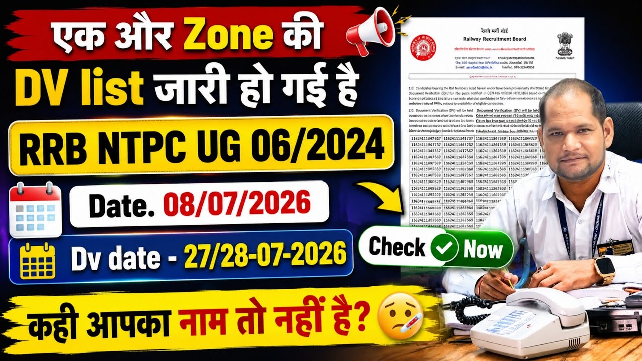 RRB NTPC UG DV List OUT 🎉 | एक और DV Schedule जारी 🔥 | DV Date 27-28 July | Check Roll Number Now