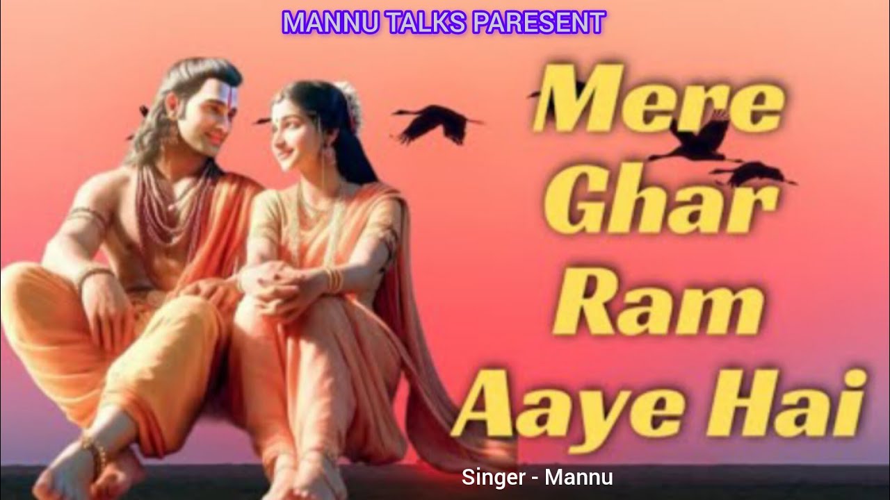 Mere Ghar Ram Aaye hai | Bhakti song 2026 | Ganesh 🔱 Ram 🚩 Krishna 🎶 Mahadev 🔥 combo |