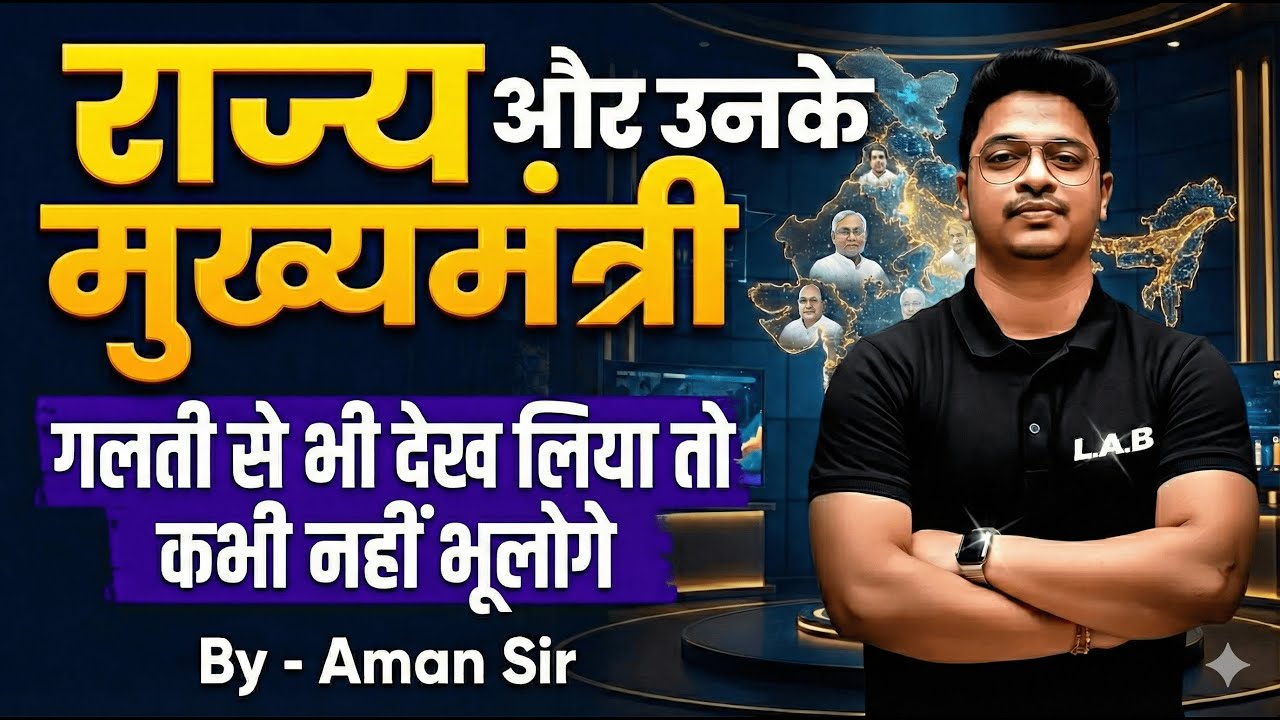 राज्य और उनके मुख्यमंत्री | All States Chief Ministers 2025 | GK Tricks by Aman Sir 