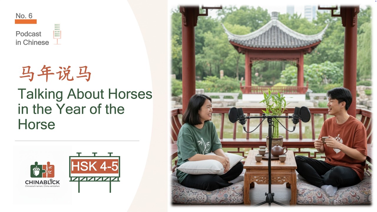 马年说马 Talking About Horses in the Year of the Horse | Chinablick 播客第 6 期 (HSK 4-5)