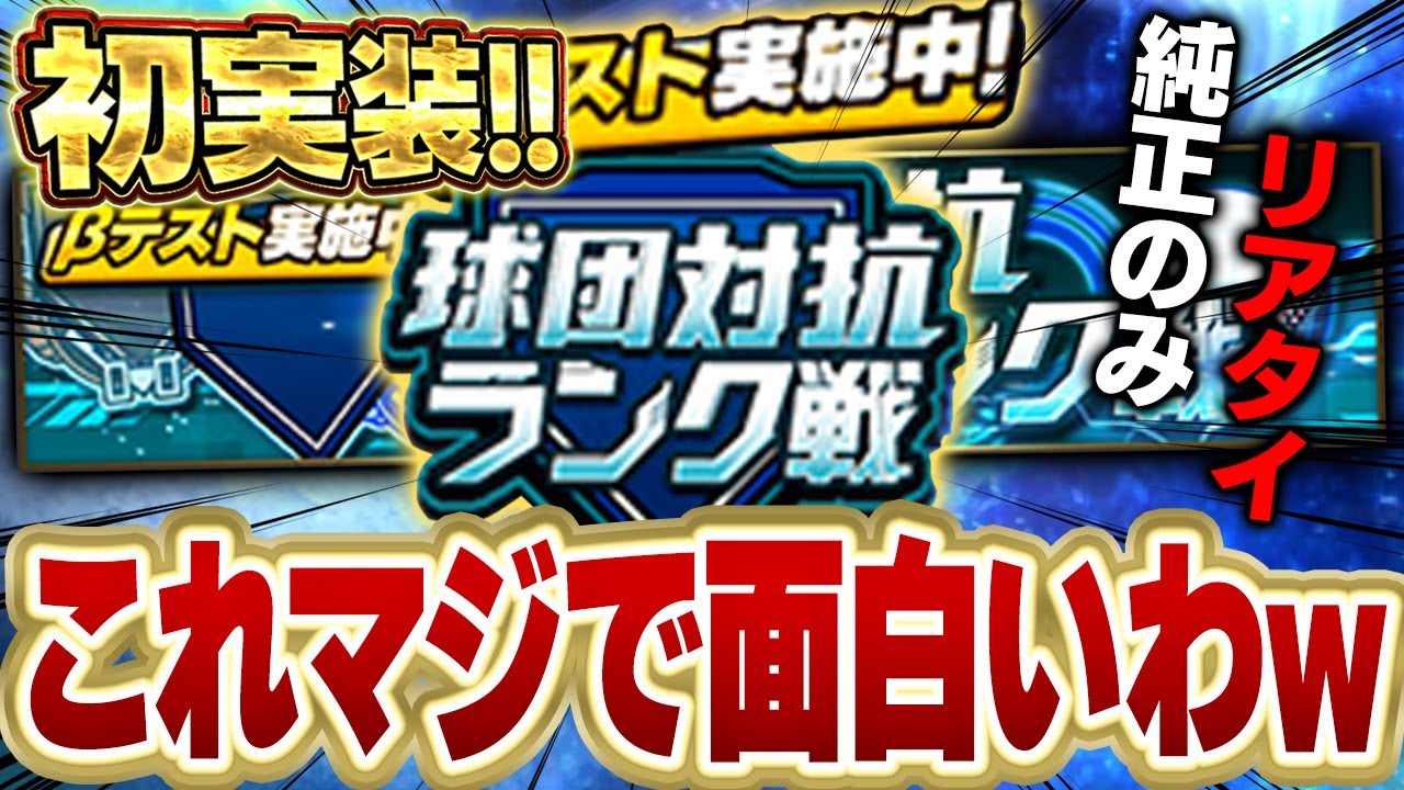 これは神システムか！？10年目で初めて実装された純正だけのランク戦が面白すぎるww【プロスピA】# 1686