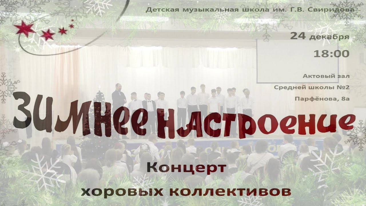 «ЗИМНЕЕ НАСТРОЕНИЕ» - 2025