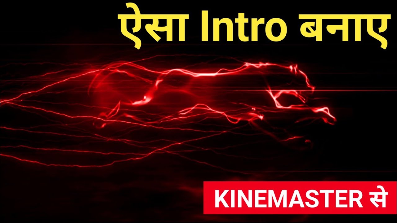 Intro kaise banaye | intro kaise banaye mobile se | Kinemaster Se Intro Kaise Banaye