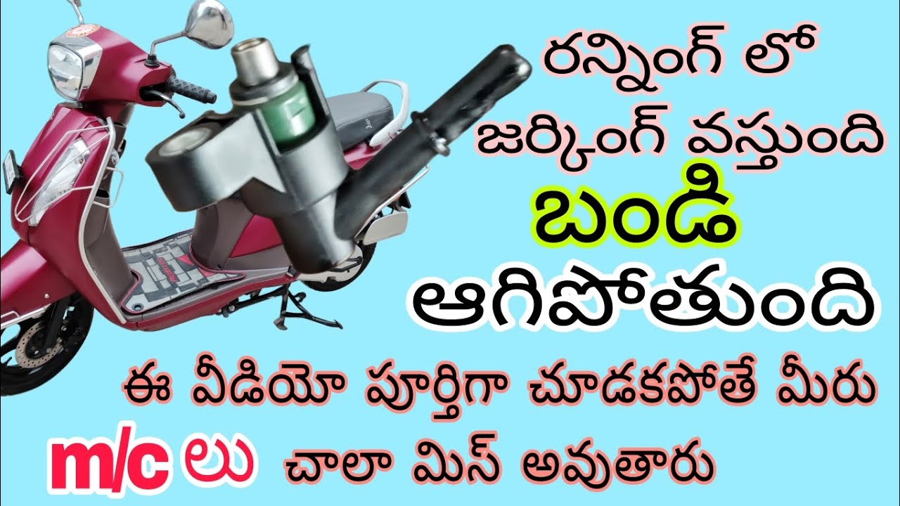 కొత్త బండి రన్నింగ్ లో ఆగిపోతుంది#Access 125 Bs-6 running problem how to solve this problem.