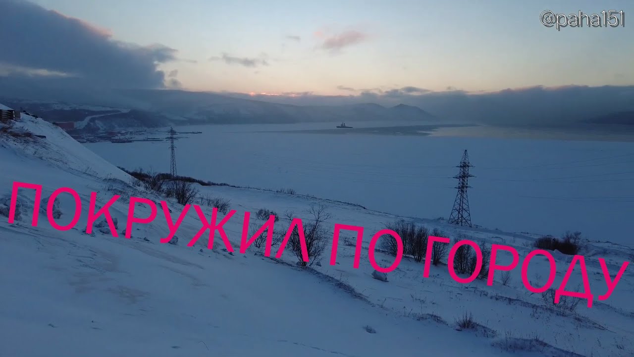 ДНЕВНОЙ КРУГ ПО ГОРОДУ #магадан #pocket2