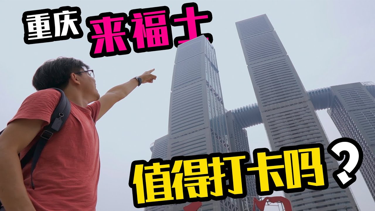 我逛了一圈感觉地板都在抖！被挤爆的重庆新网红来福士值不值得打卡？