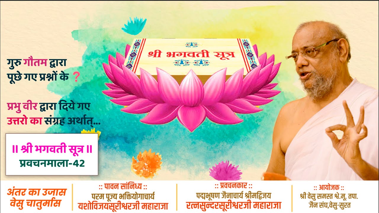 Bhagvati Sutra Pravachan - Day 44 - LIVE from Vesu Surat - Surat Chaturmas - A.Ratnasundersuri M.S