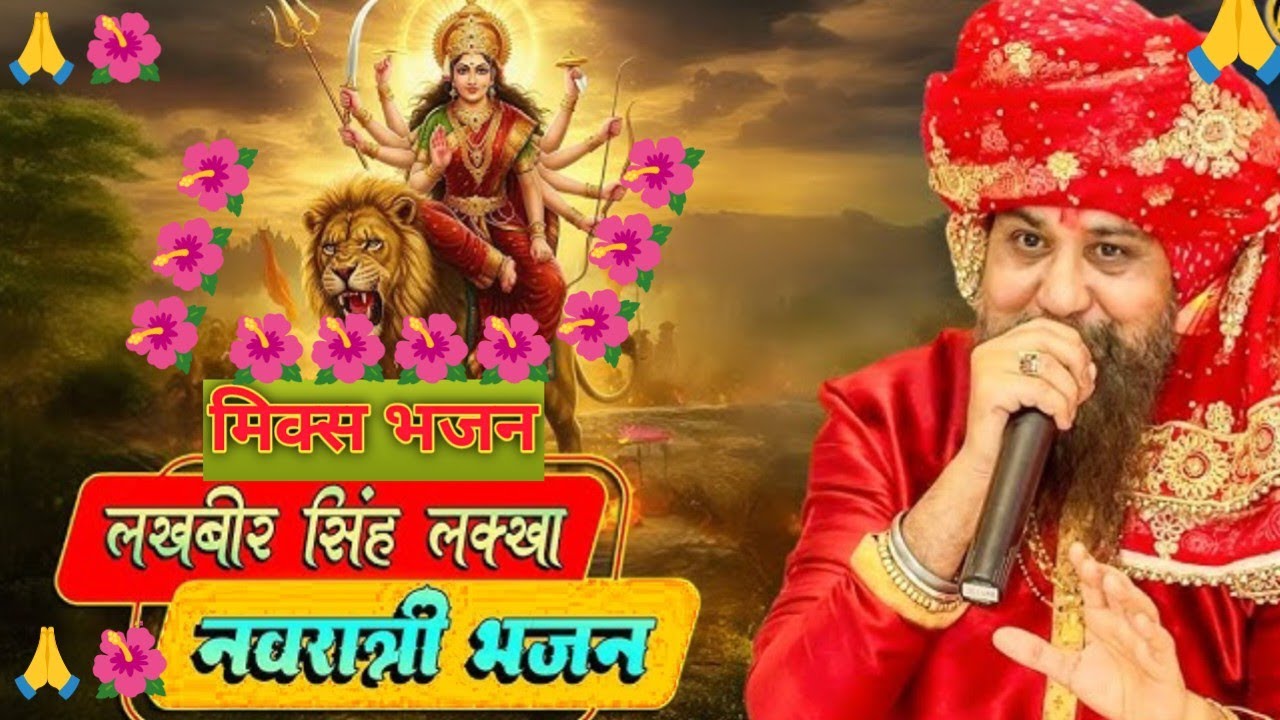 Lakhbir Singh Lakha Navratri Special | Nonstop Maa Ke Bhajan |  Sunne Se Hoti Hai Har Manokamna Puri