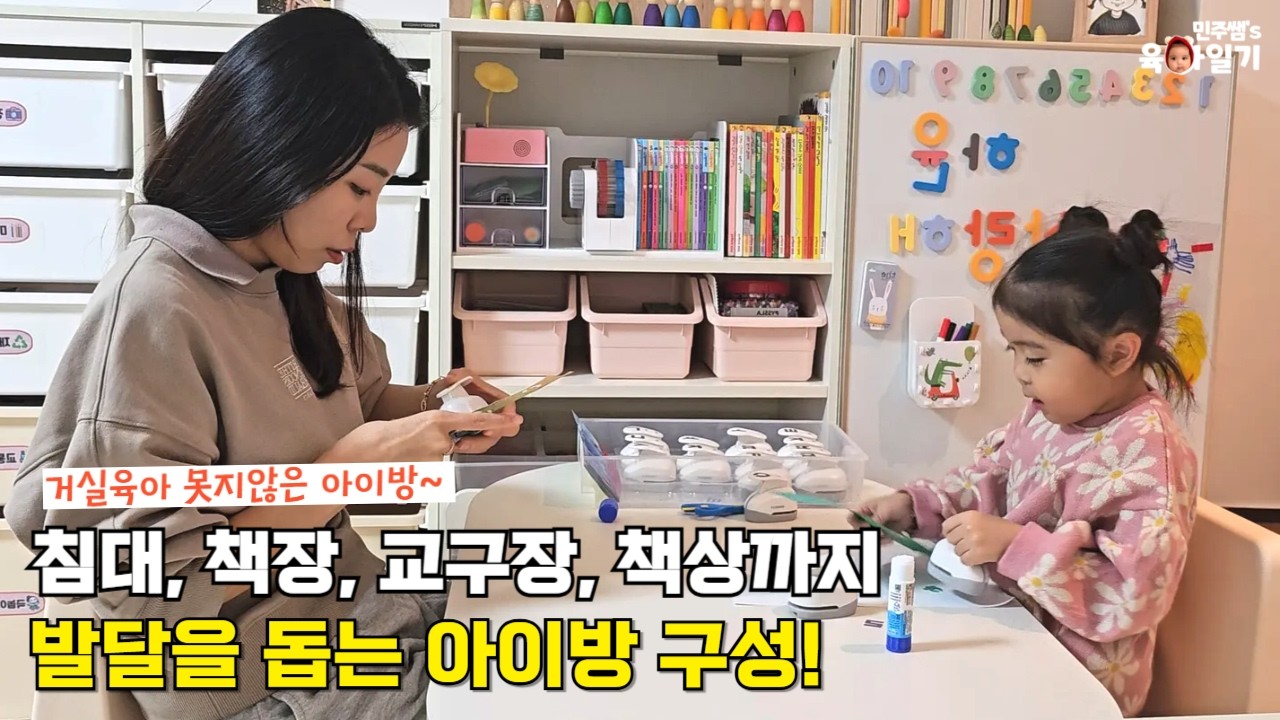 두뇌 발달과 좋은 생활 습관 길러주는 아이방 구성 방법!  l민주쌤육아일기l