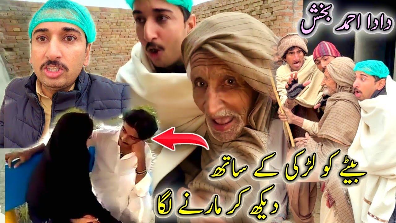 Dada Ahmad Bety Ko Larki K Sath Dekh Kar Peetny Laga 😡😡